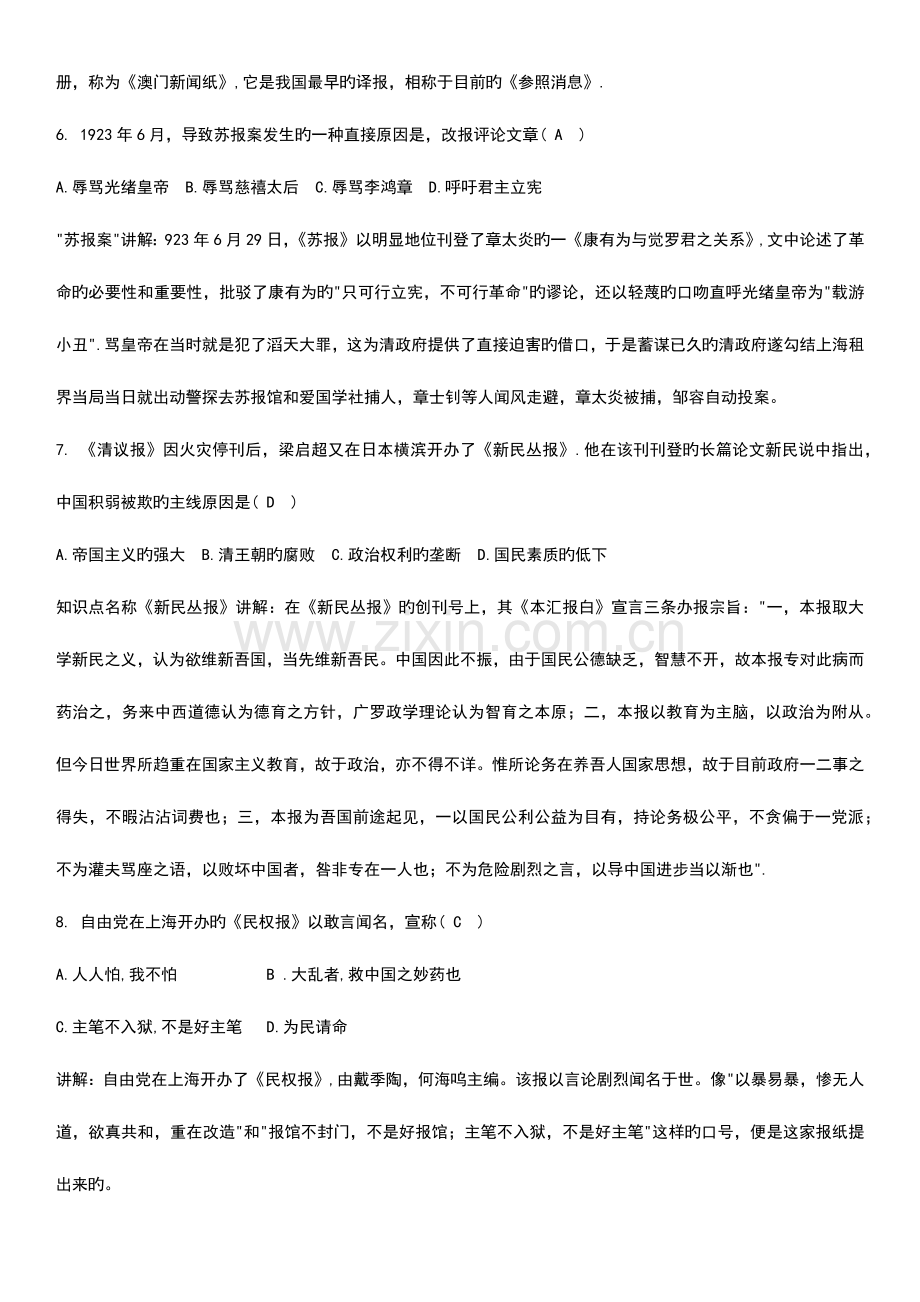 2023年自考中国新闻事业史.4真题及答案.docx_第2页