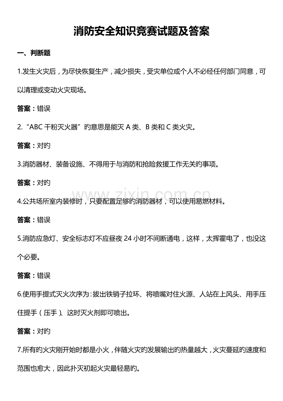 2023年消防安全知识竞赛试题附答案.doc_第1页