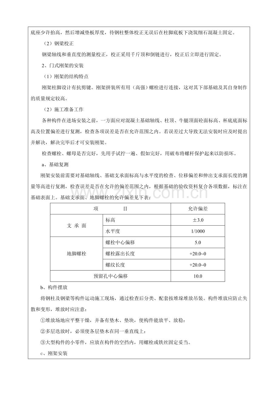 钢结构技术交底范本.doc_第2页