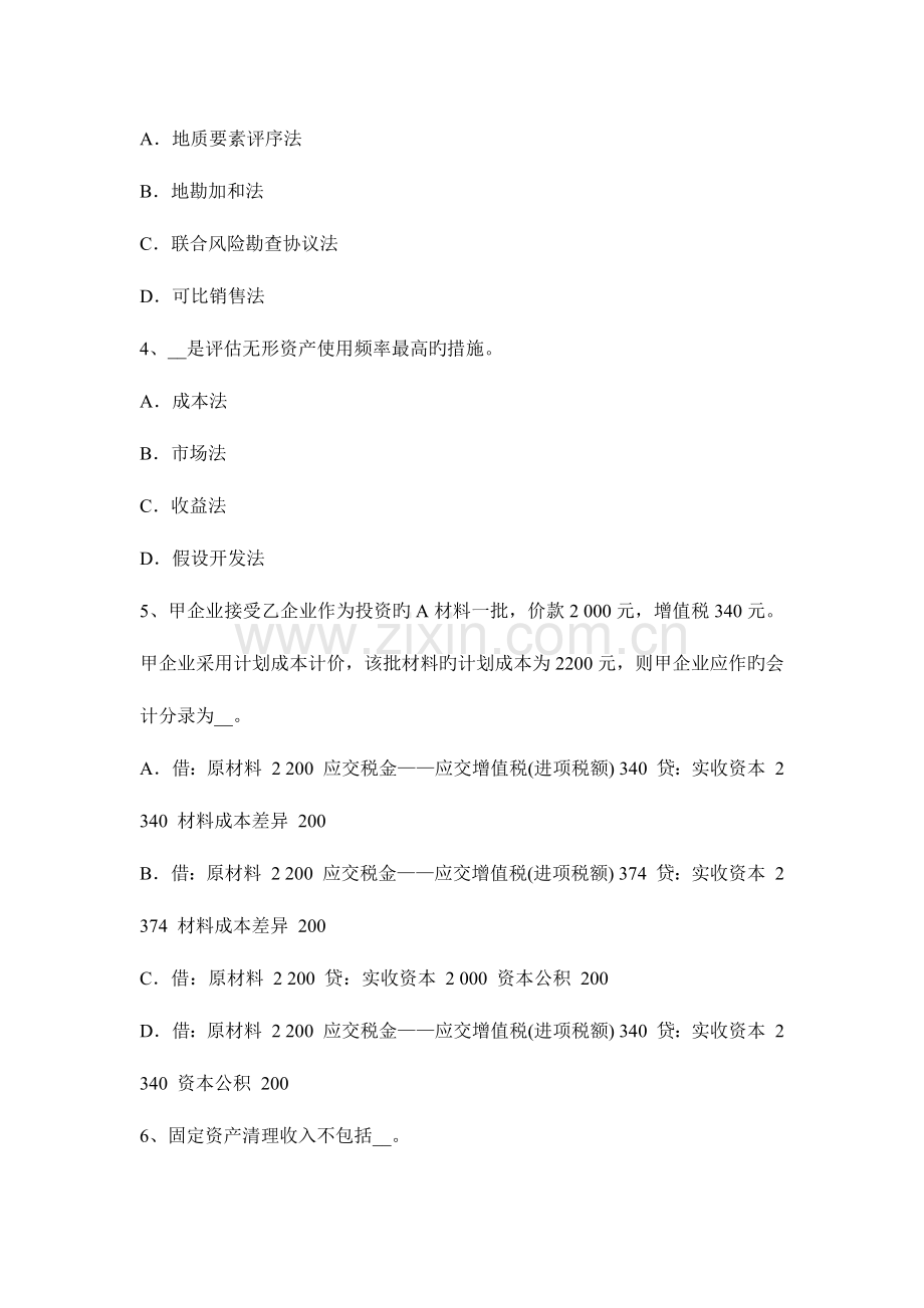 2023年陕西省资产评估师财务会计库存股科目核算考试试题.doc_第2页