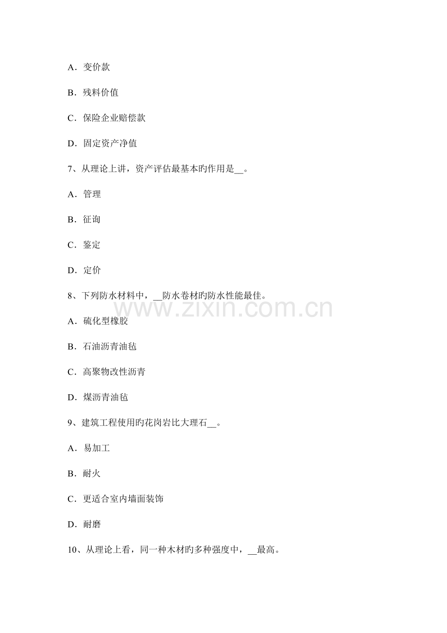 2023年陕西省资产评估师财务会计库存股科目核算考试试题.doc_第3页