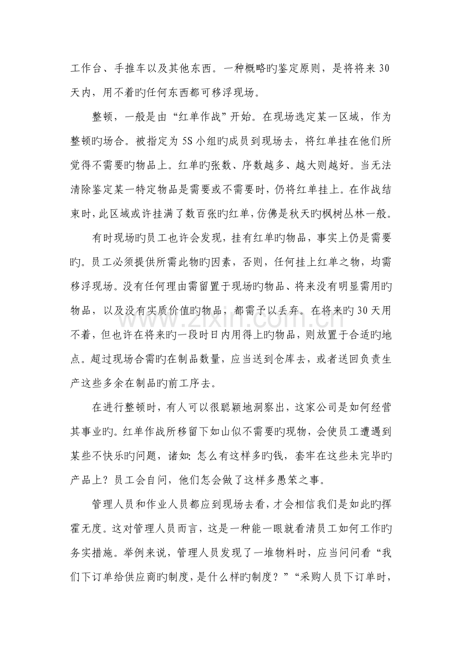 生产现场环境维持的五S管理方法.doc_第2页