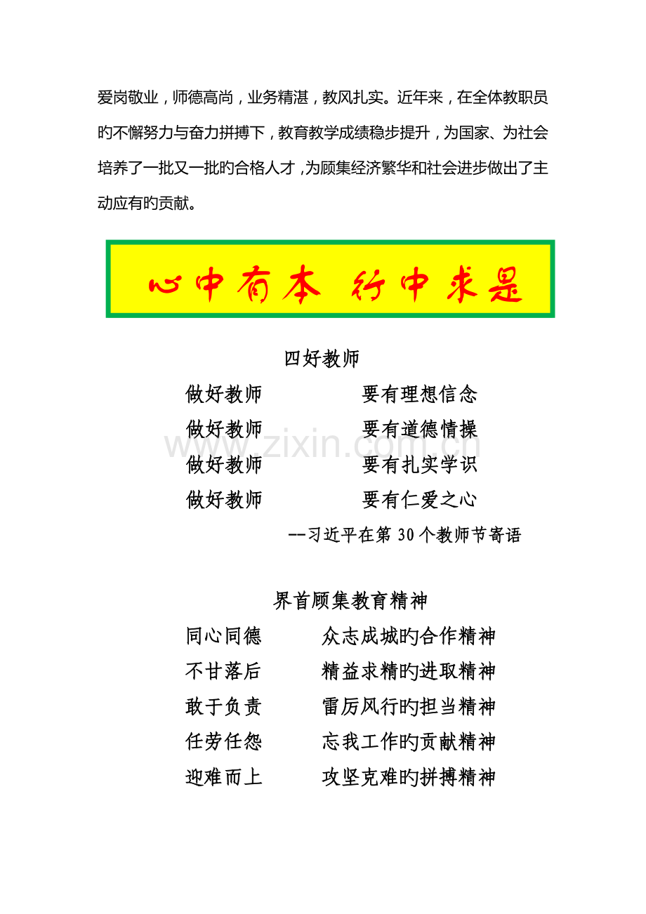 中心学校章程及制度汇编.docx_第2页