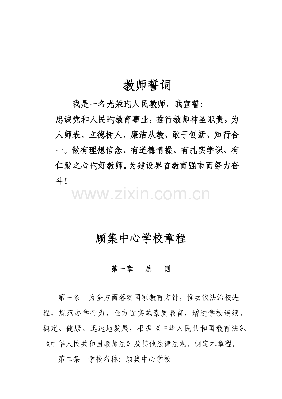 中心学校章程及制度汇编.docx_第3页