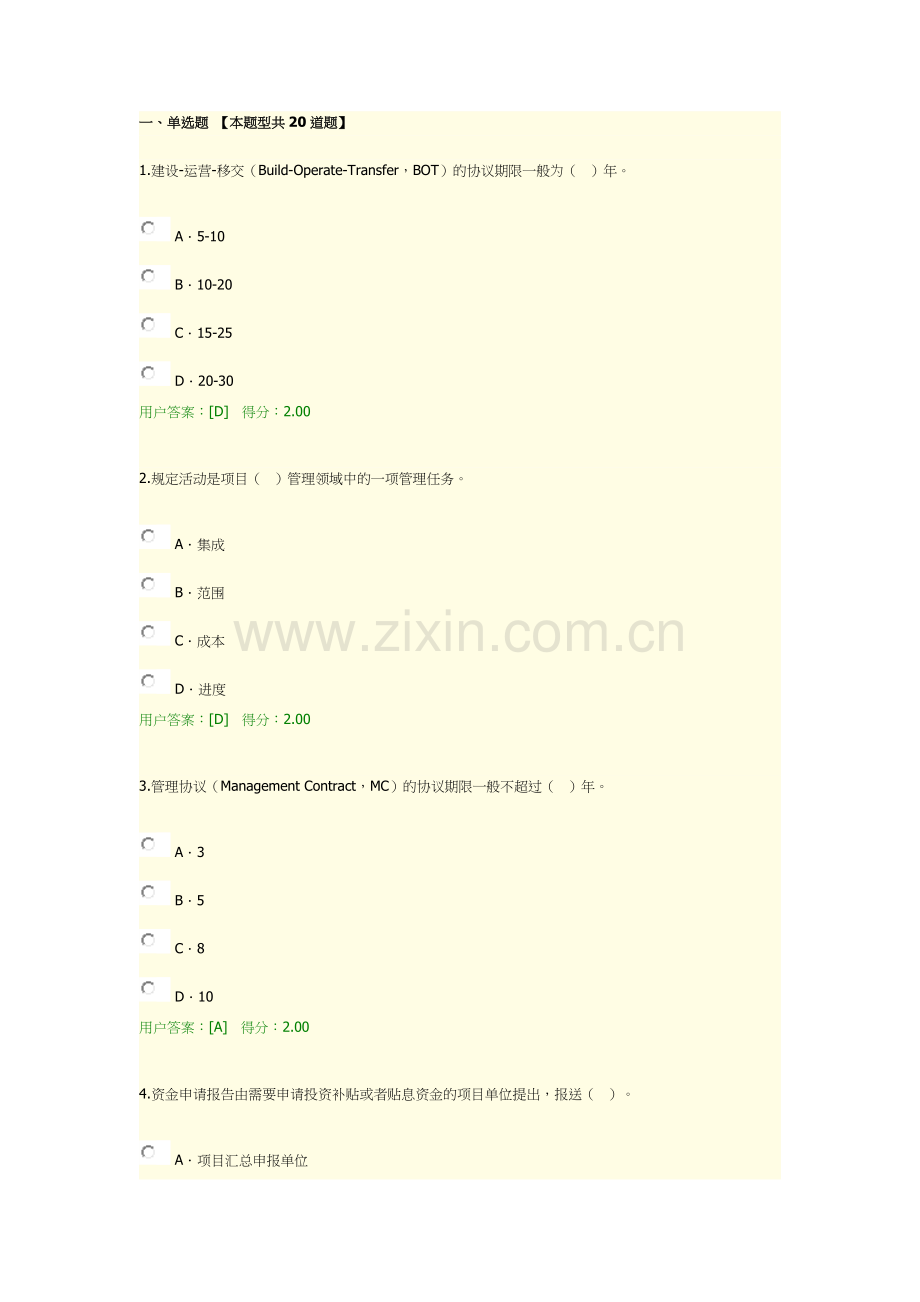 咨询工程师继续教育工程项目管理试卷及答案分.doc_第1页