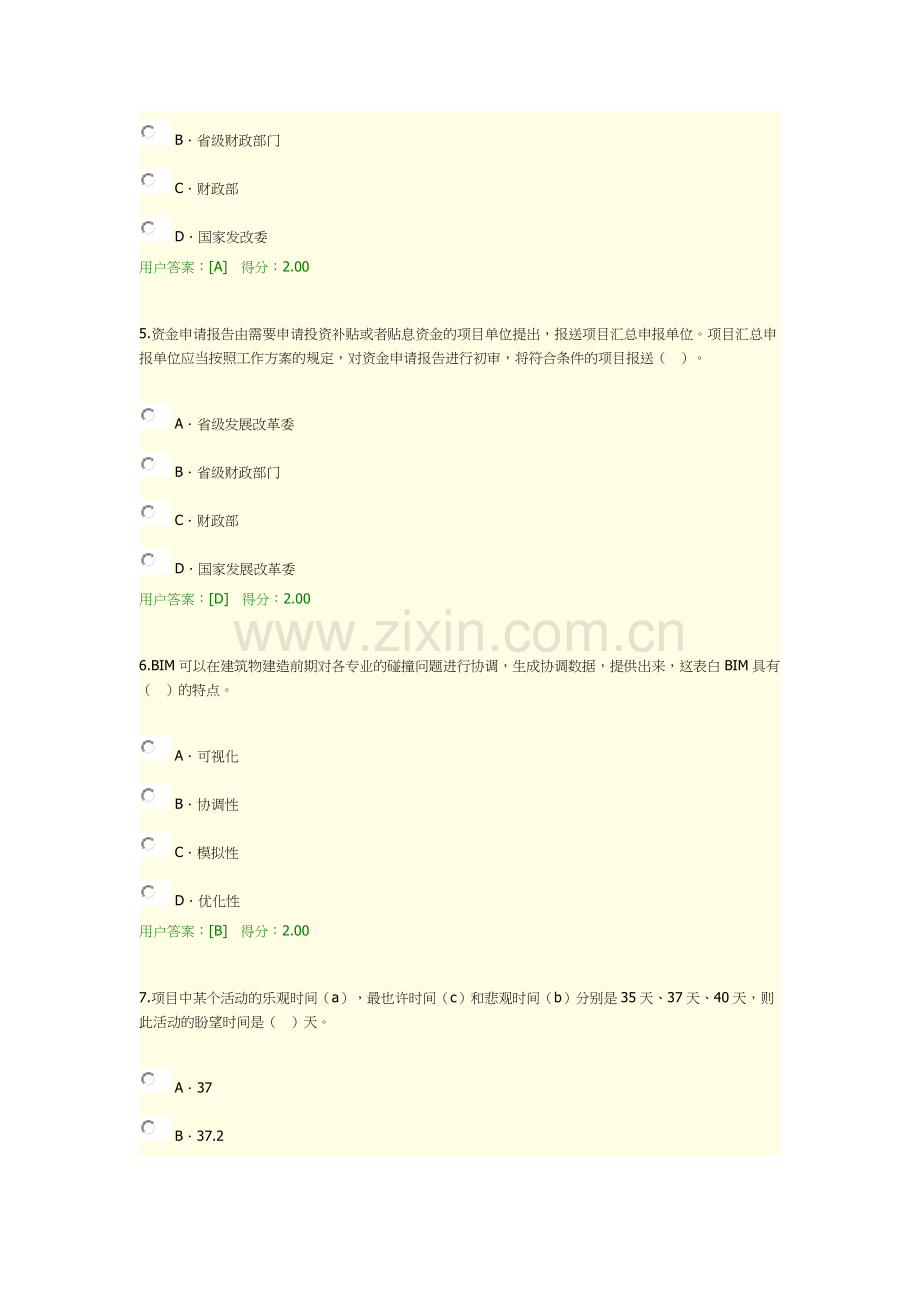 咨询工程师继续教育工程项目管理试卷及答案分.doc_第2页