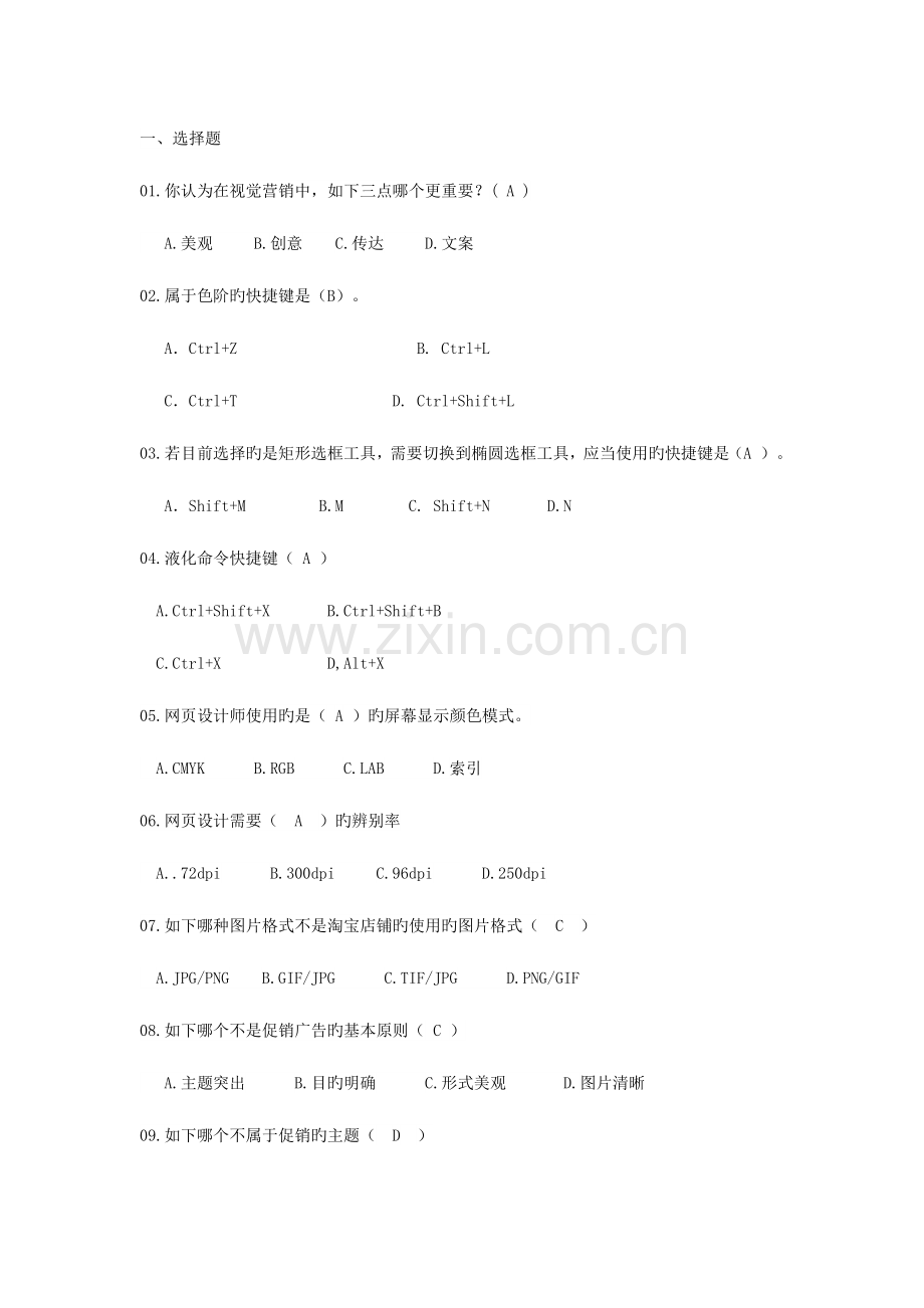 2023年网店美工题库.doc_第1页