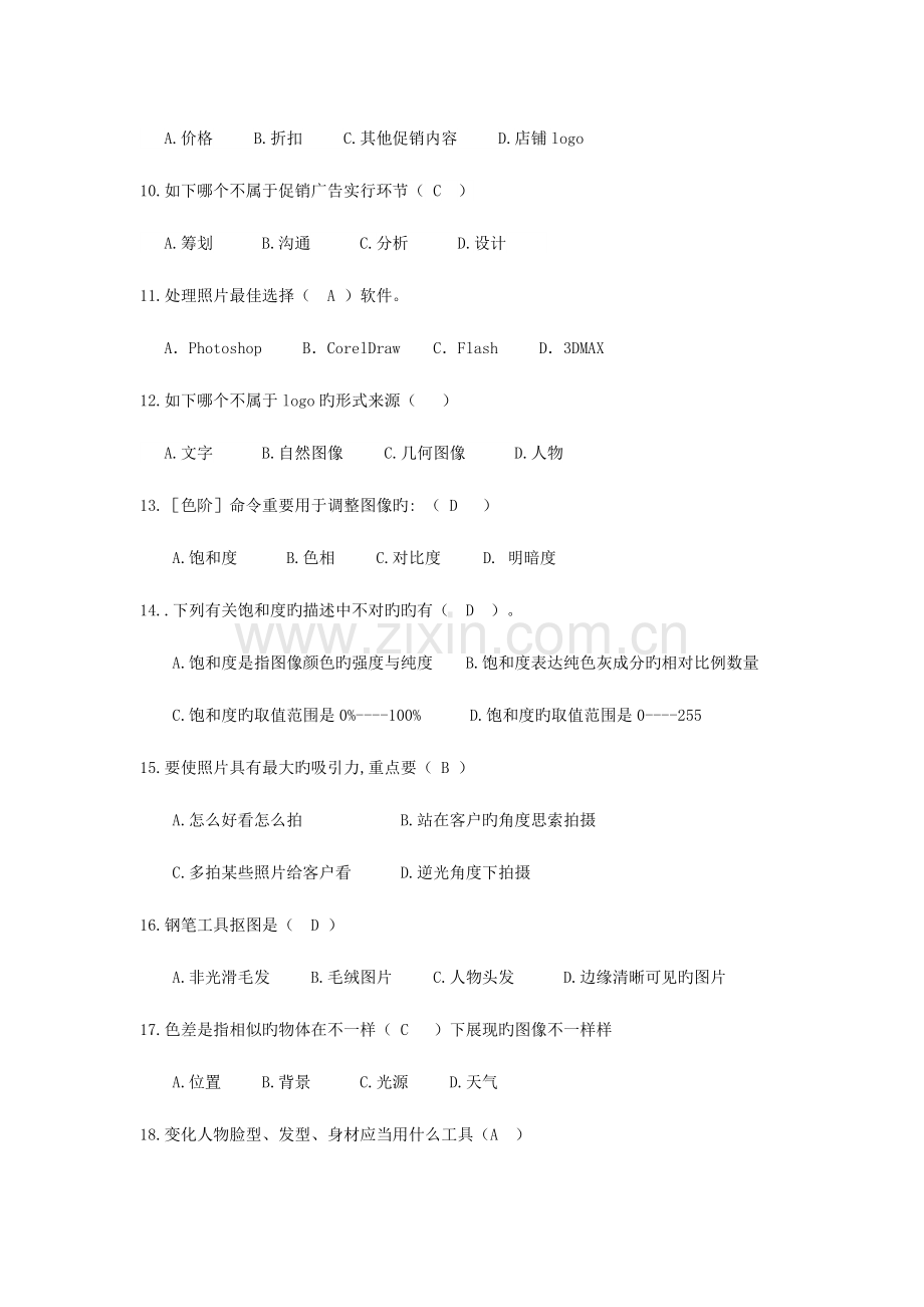 2023年网店美工题库.doc_第2页