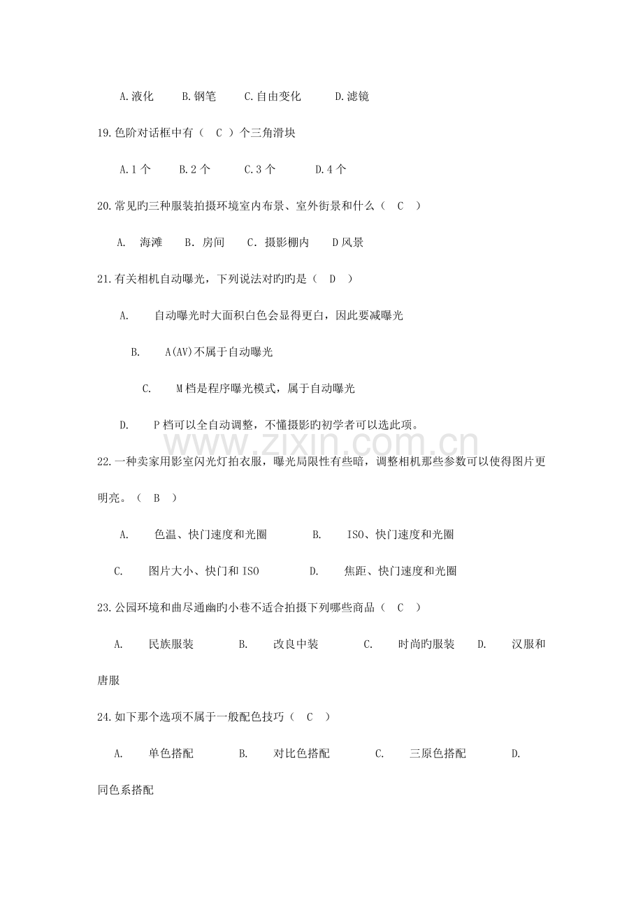 2023年网店美工题库.doc_第3页