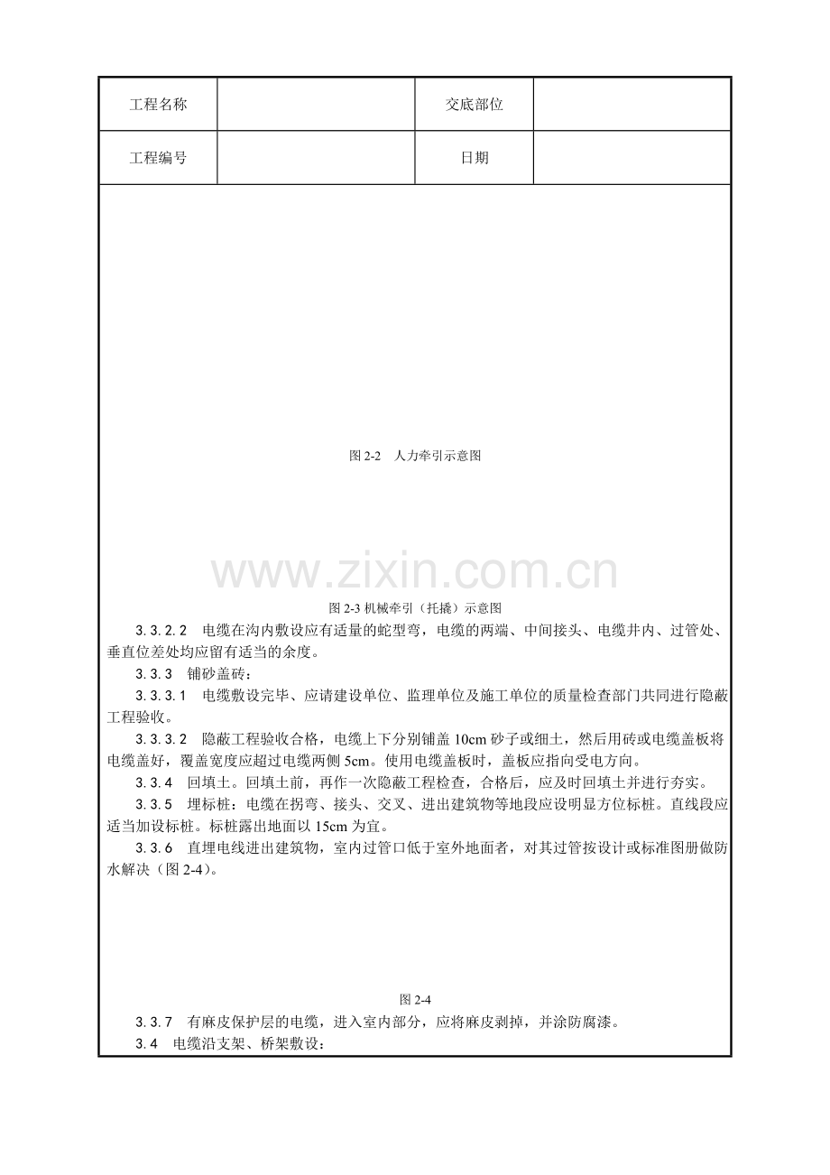 电器电缆敷设施工工艺.doc_第3页