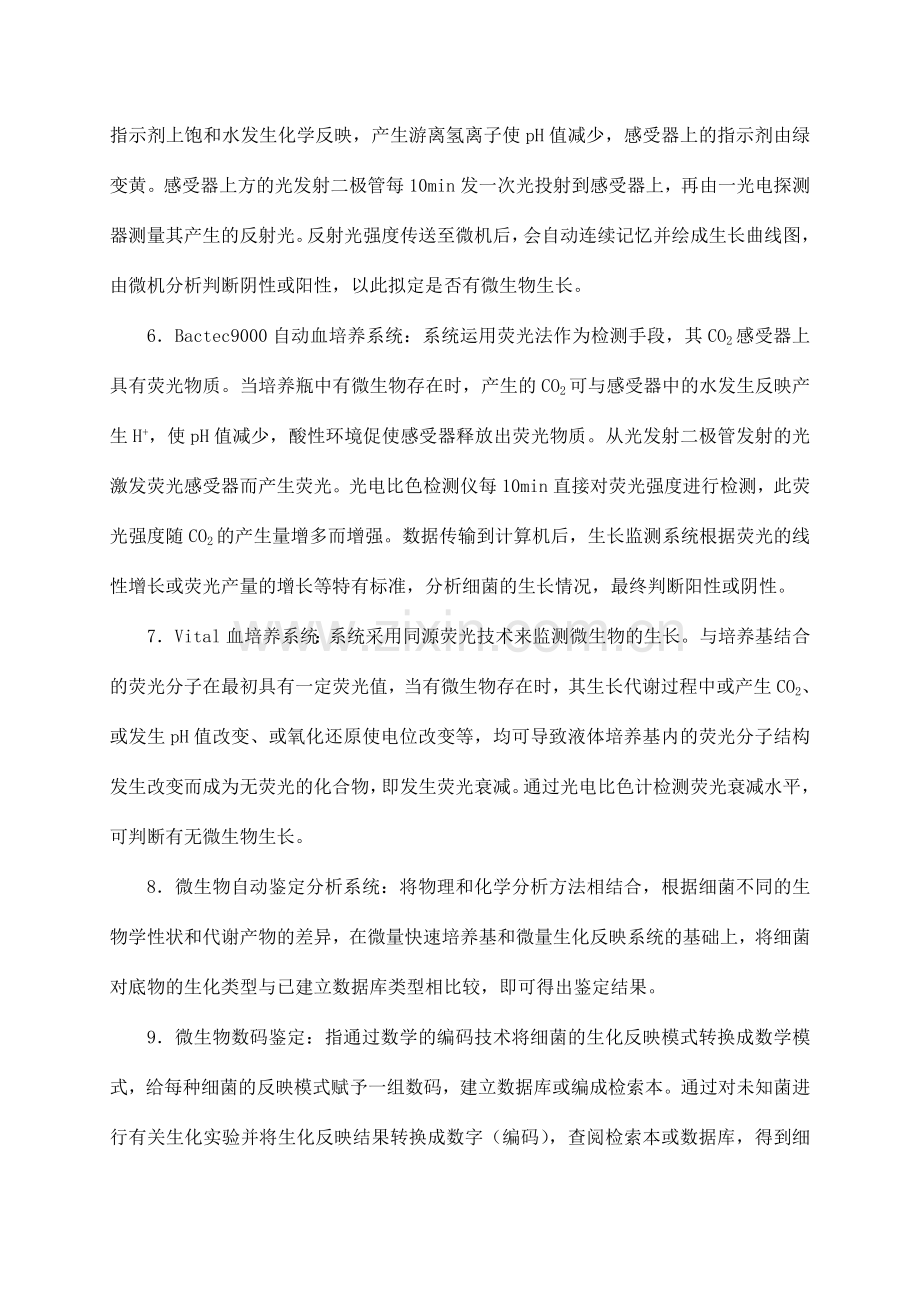 微生物检测技术和相关仪器习题.doc_第2页