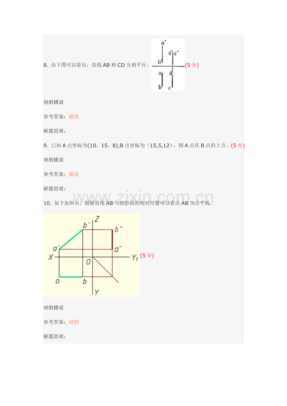 工程制图与识图高起专阶段性作业及答案.doc_第3页