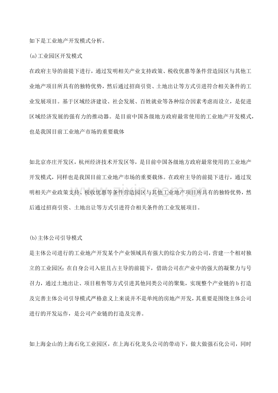 工业地产开发流程.docx_第2页