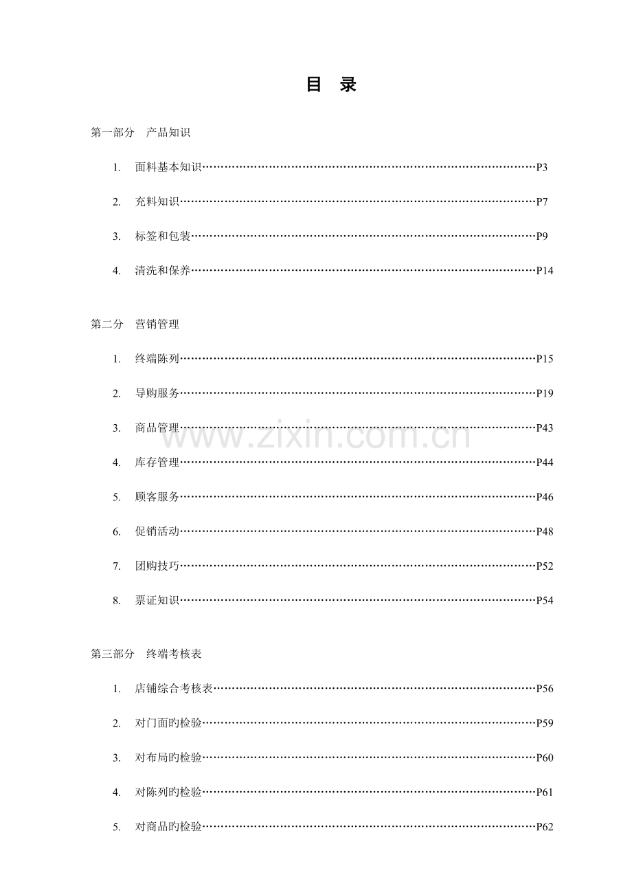 家纺终端导购培训手册.doc_第1页