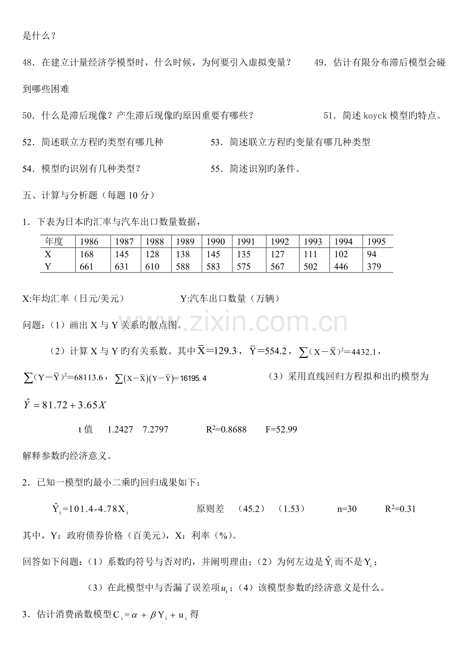 2023年计量经济学题库超完整版及答案.doc_第3页