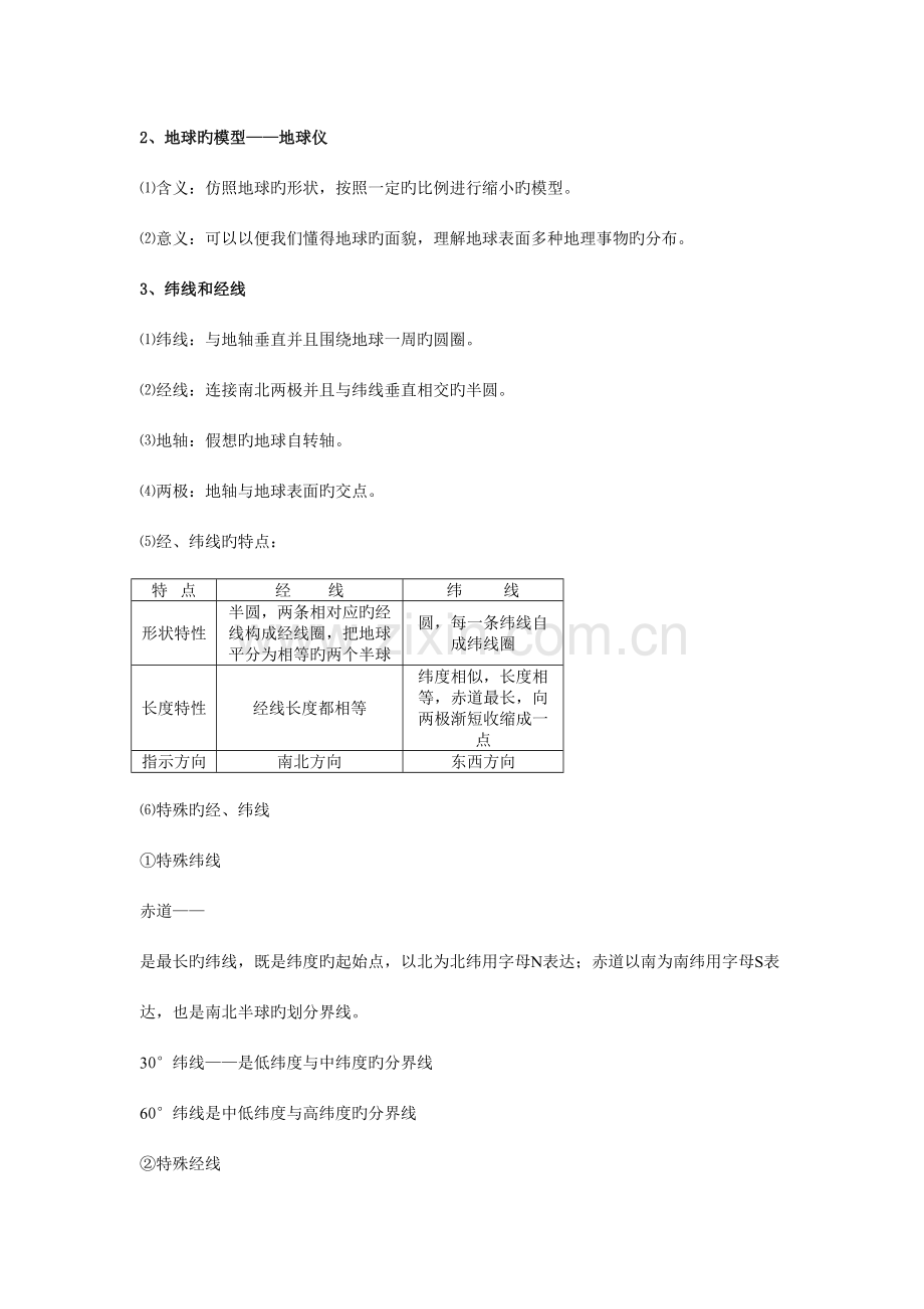 2023年初中地理会考复习知识点汇总.doc_第2页