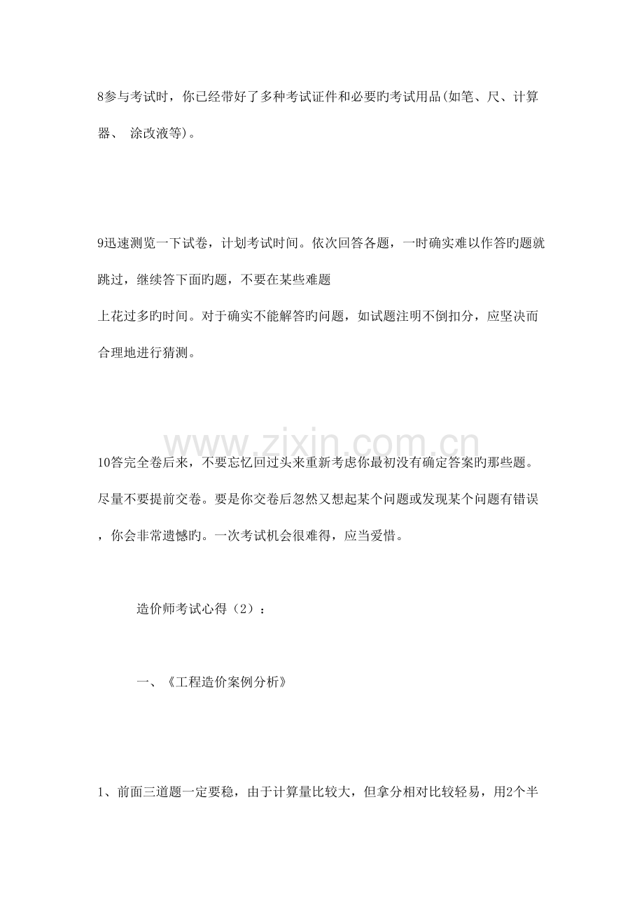 2023年造价师考试心得心得体会模板.doc_第3页