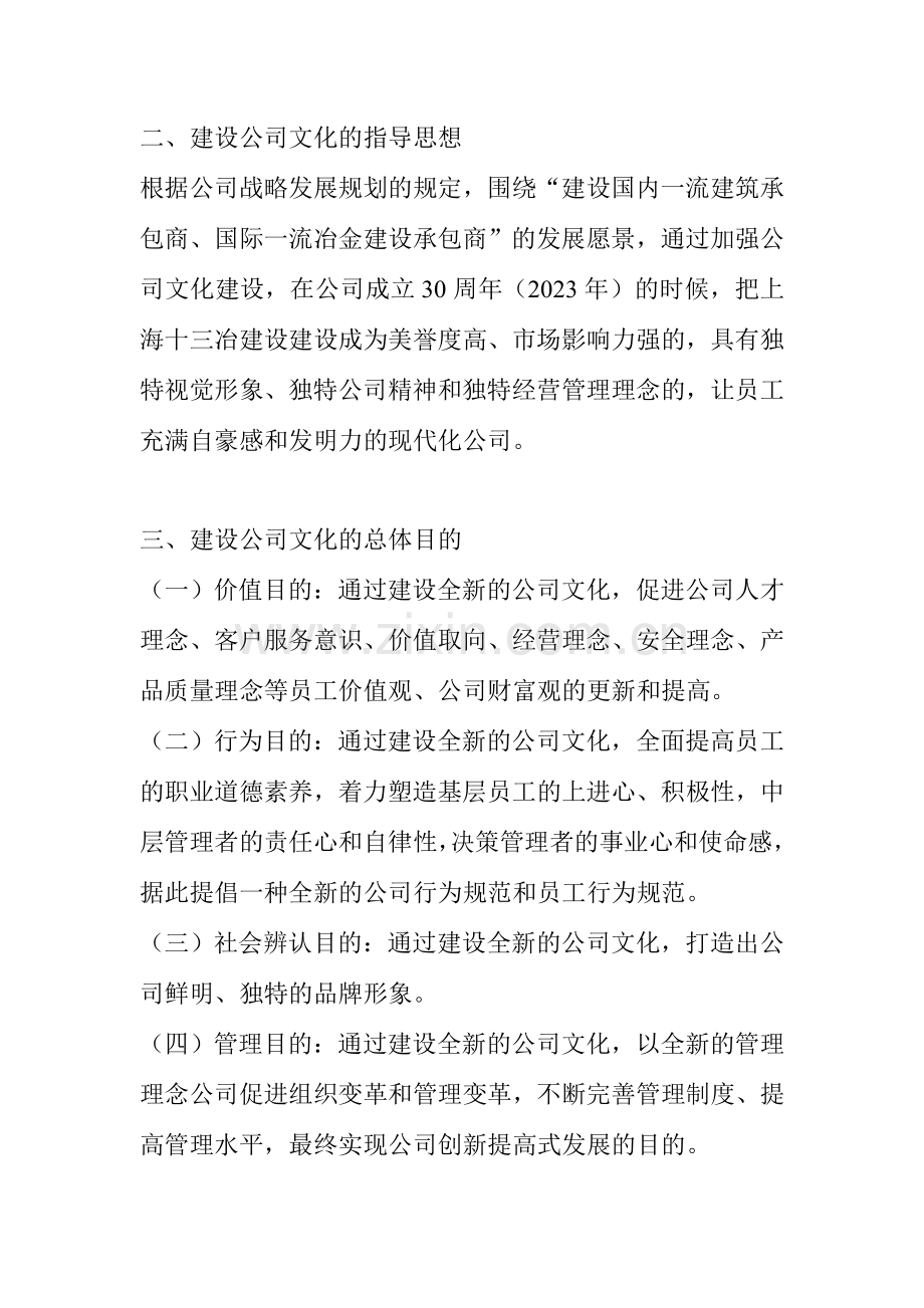 企业文化建设规划(二).doc_第2页