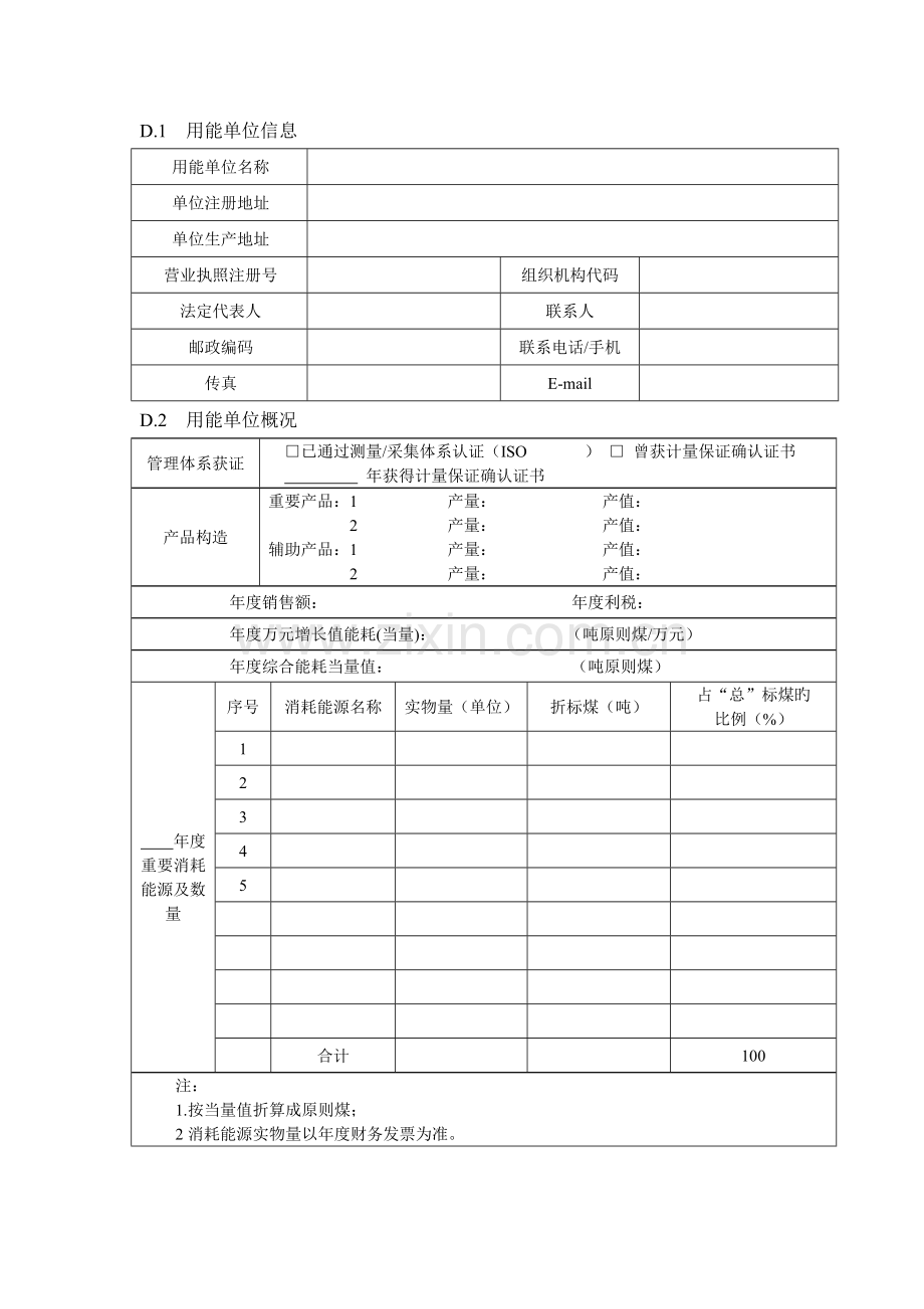 重点用能单位能源计量审查自查报告.doc_第2页