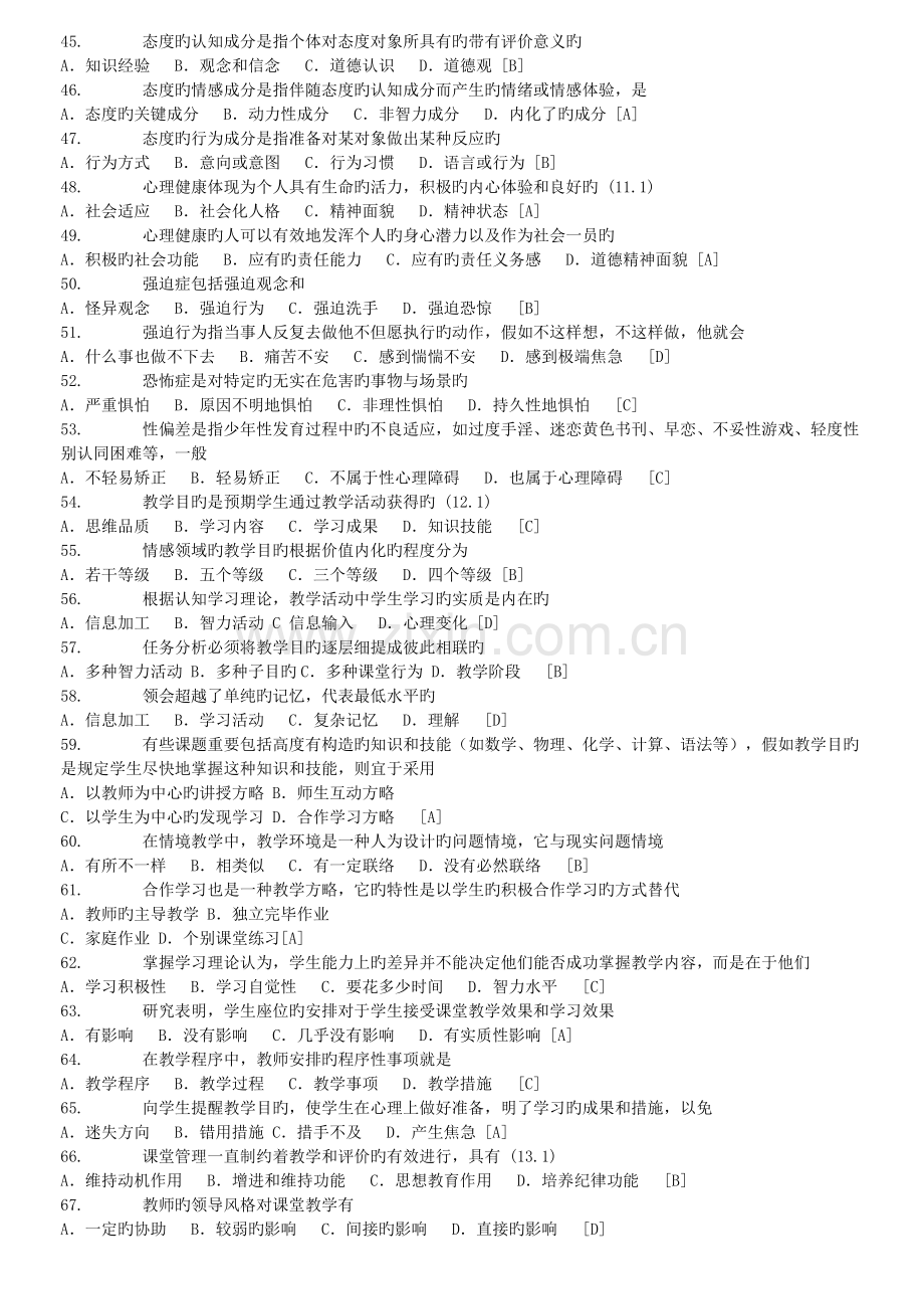 2023年教师招聘考试试题新编.doc_第3页