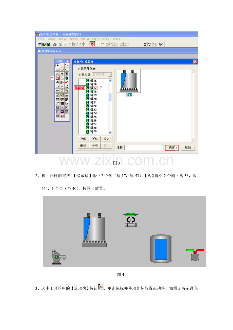 MCGS组态控制系统演示工程操作步骤.doc_第3页