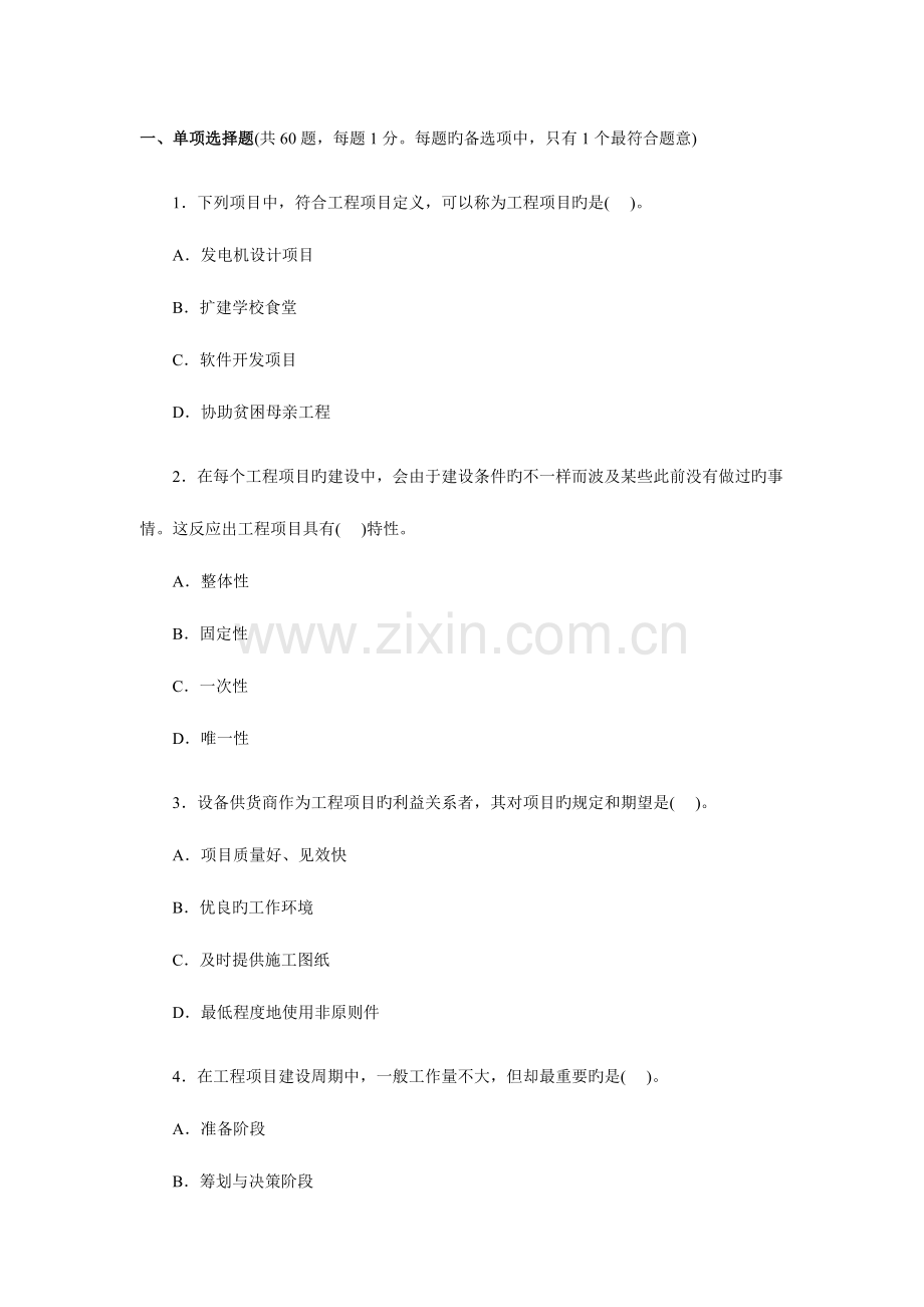 2023年咨询工程师考试工程项目组织与管理真题及答案.docx_第1页