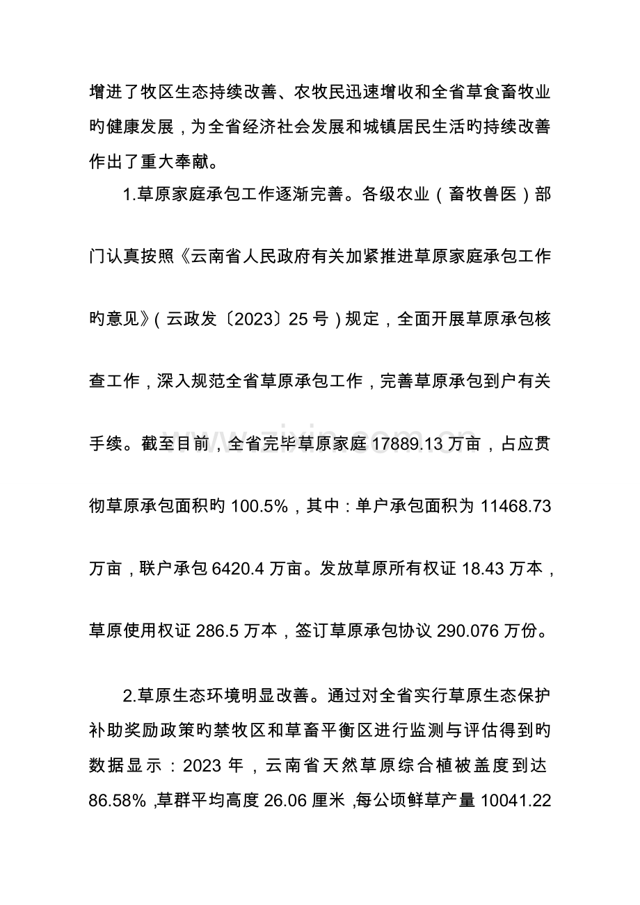 云南新一轮草原生态保护补助奖励政策实施方案.doc_第3页