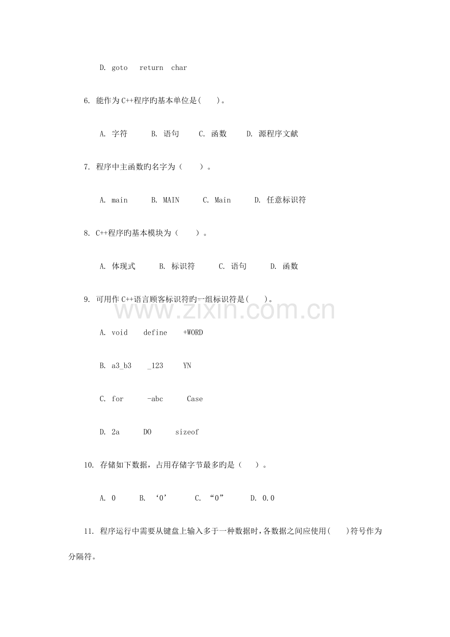 2023年c++题库以及答案.doc_第2页