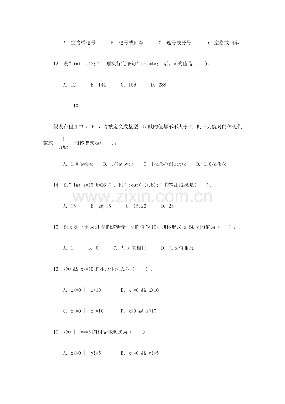 2023年c++题库以及答案.doc_第3页