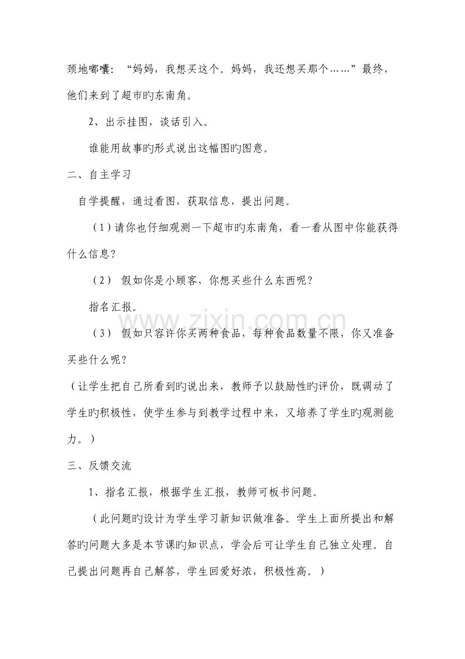 2023年新北师大版三年级上册数学全册教案教学设计.doc_第2页