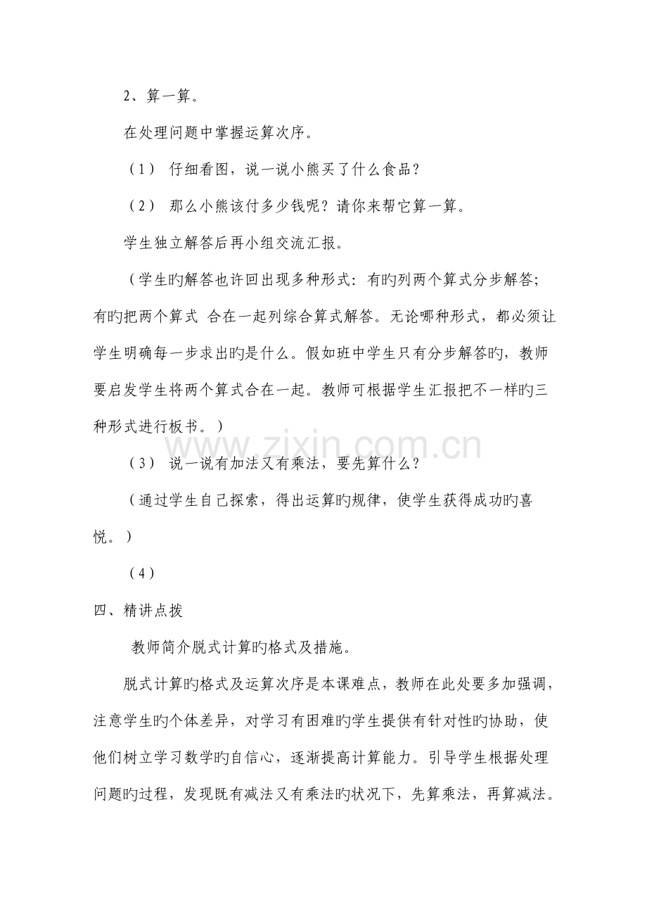 2023年新北师大版三年级上册数学全册教案教学设计.doc_第3页