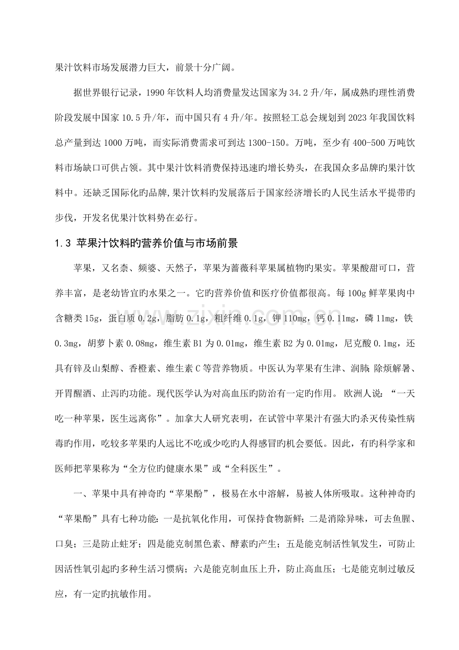 免费年产一万吨苹果设汁工厂设计.docx_第2页