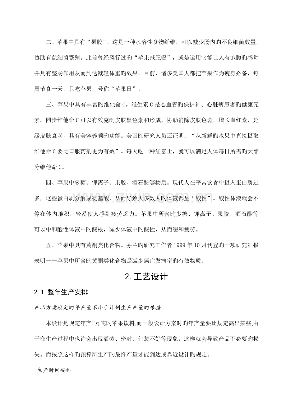 免费年产一万吨苹果设汁工厂设计.docx_第3页