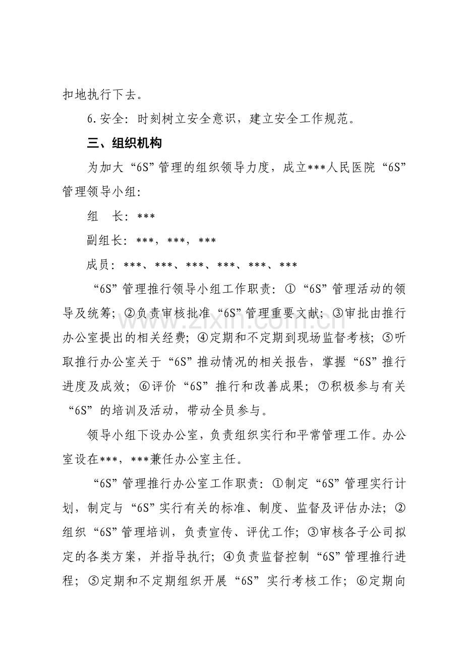 医院科室六S管理制度.doc_第2页