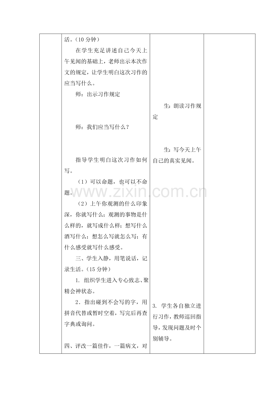 教案空白表格.doc_第2页