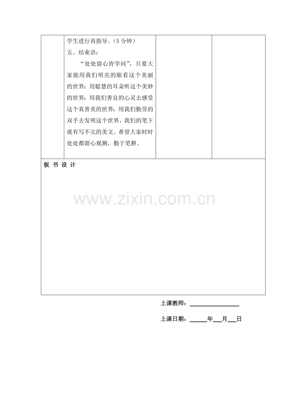 教案空白表格.doc_第3页