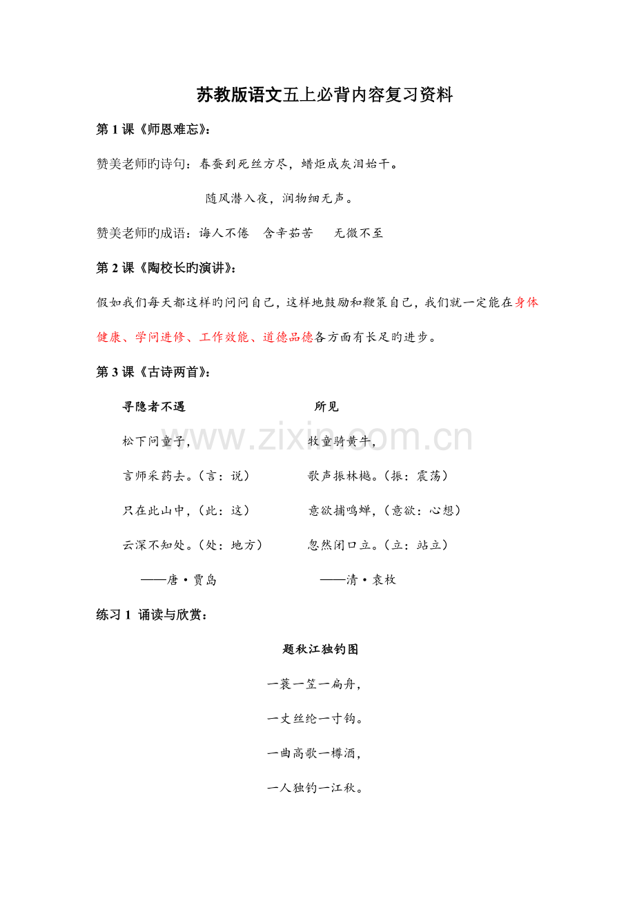 2023年新版五上必背内容复习资料.doc_第1页