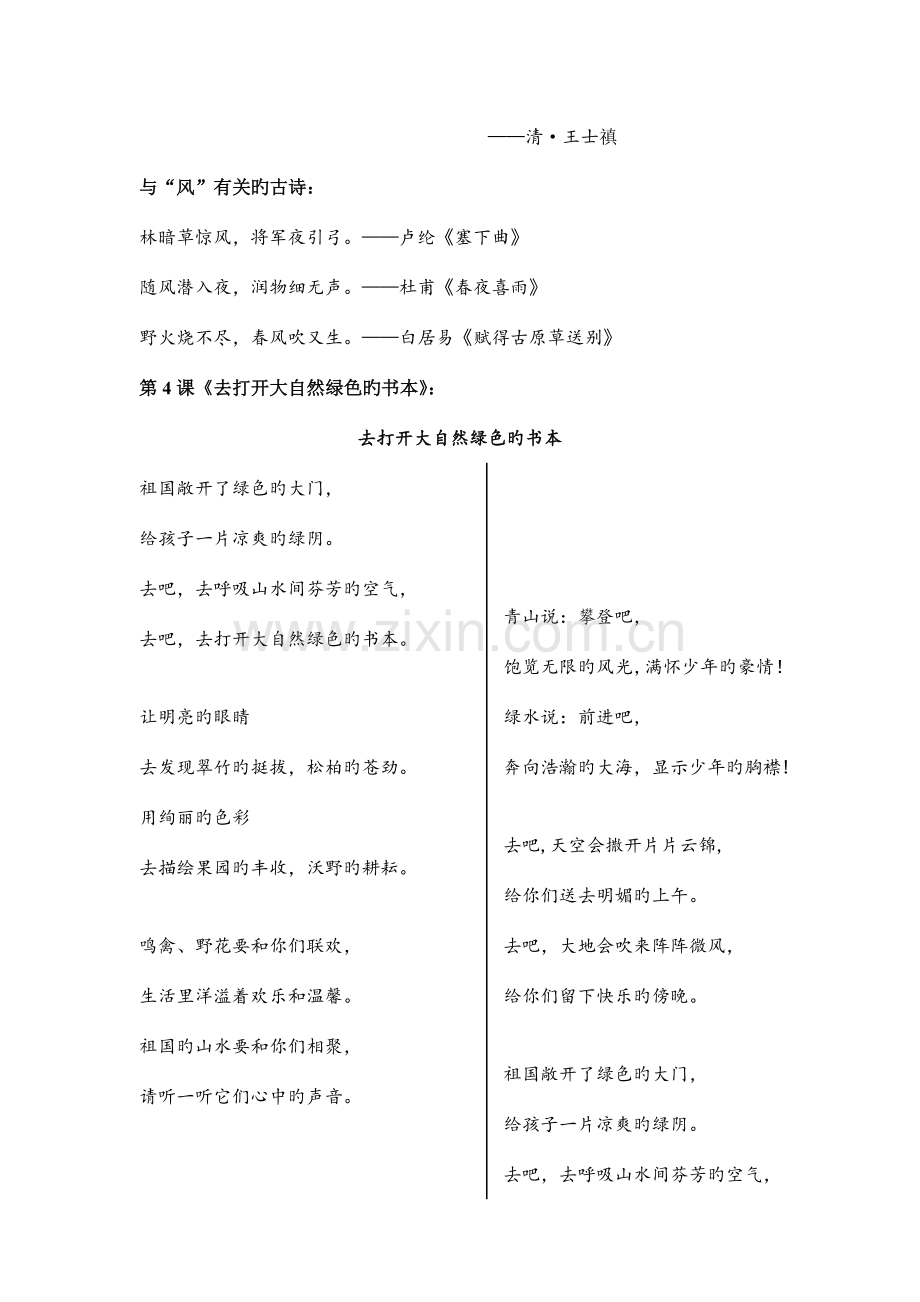 2023年新版五上必背内容复习资料.doc_第2页