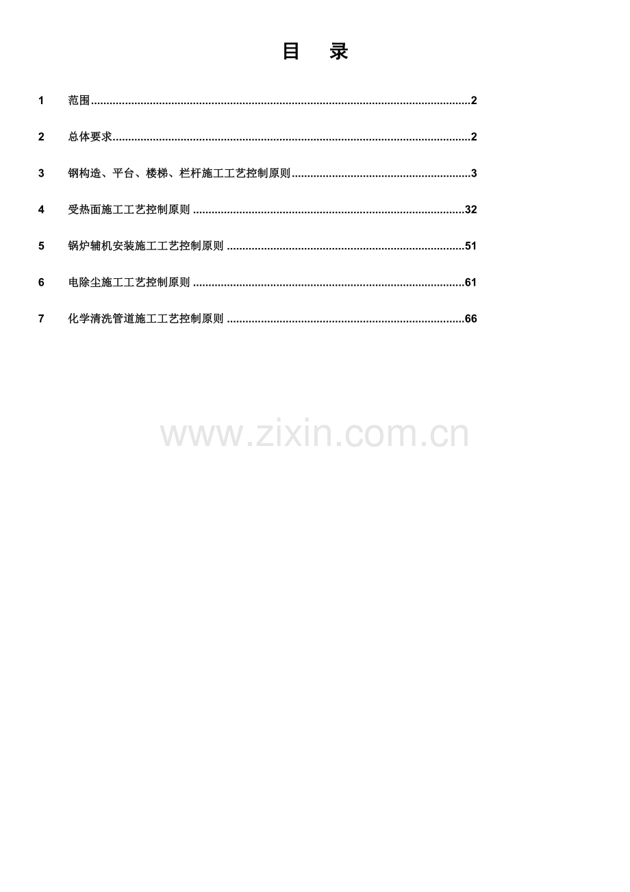 电厂施工工艺控制标准图示锅炉篇.doc_第2页