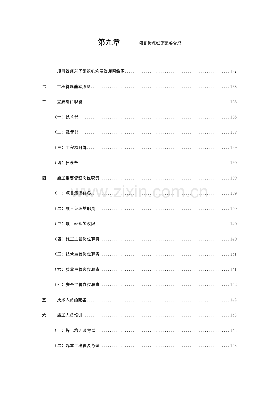 幕墙工程项目管理班子职责.doc_第1页