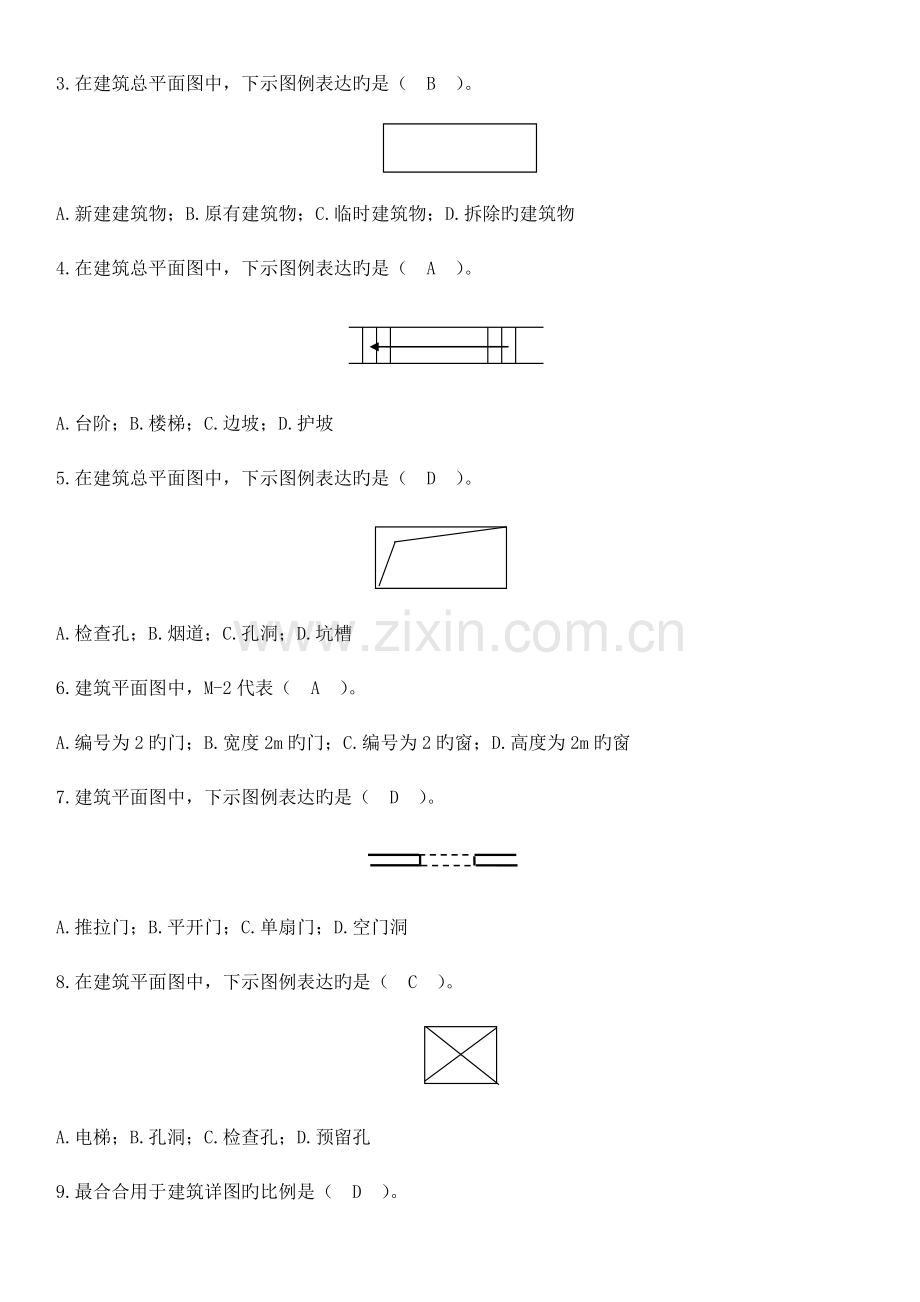 2023年广东土建质量员试题及答案.doc_第2页