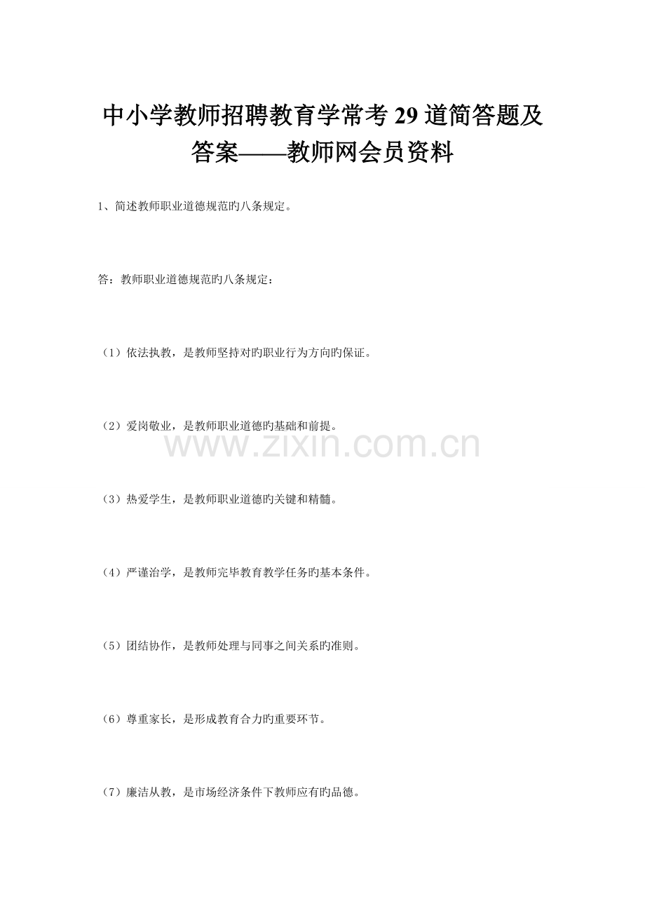 2023年中小学教师招聘教育学常考道简答题及答案.doc_第1页