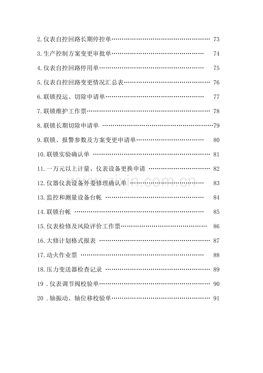 仪表专业技术安全及检维修管理规定.doc_第3页