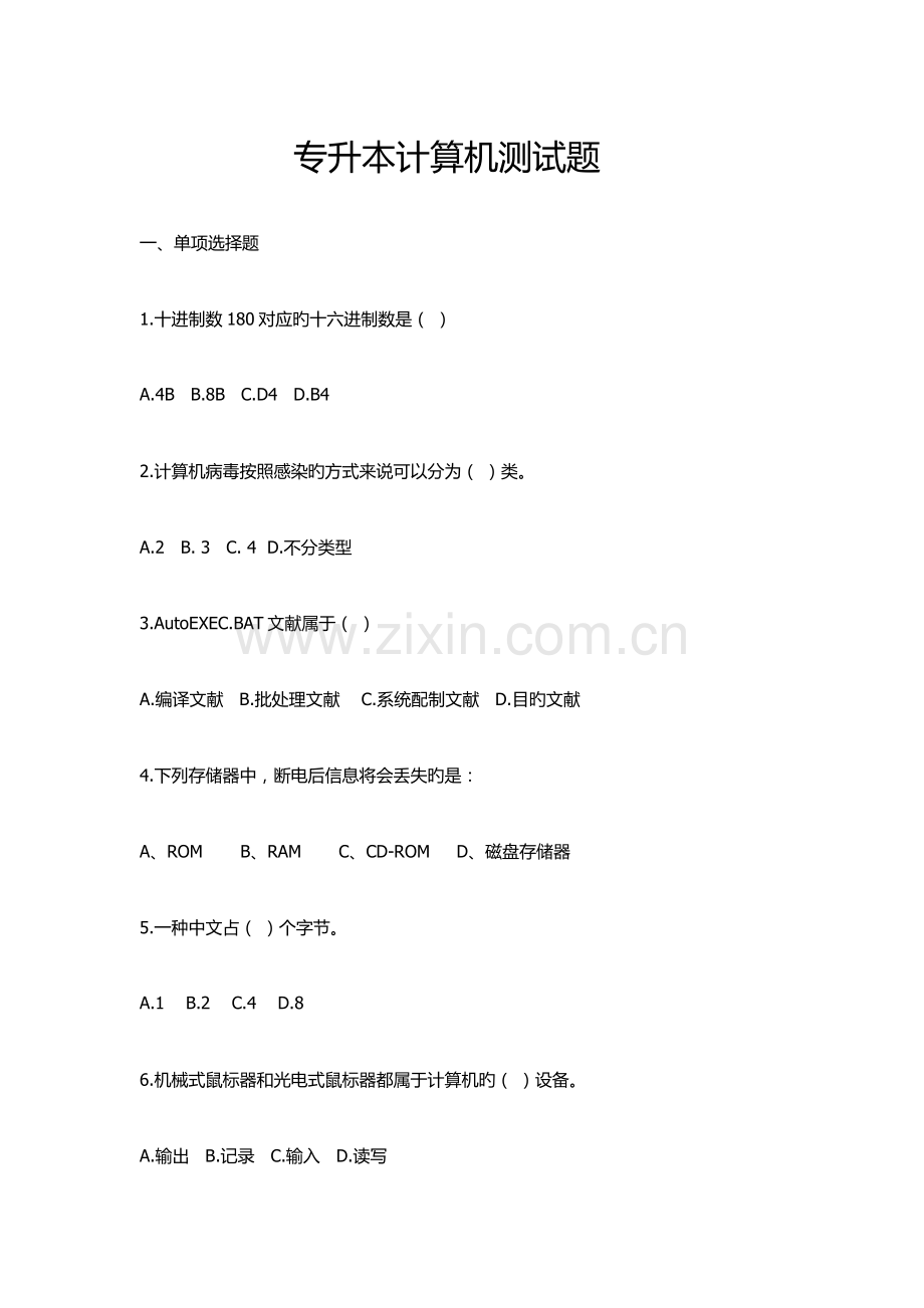 2023年华美专升本寒假班计算机测试题.doc_第1页