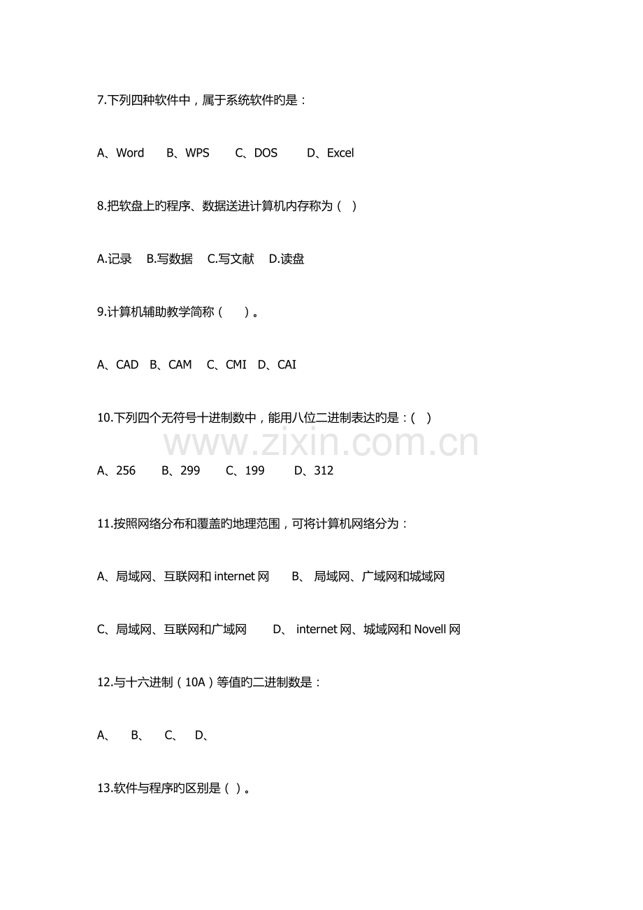 2023年华美专升本寒假班计算机测试题.doc_第2页