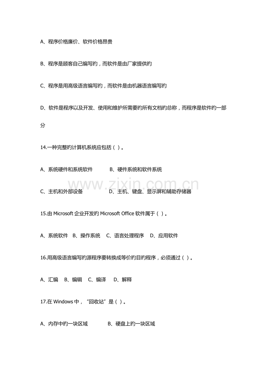 2023年华美专升本寒假班计算机测试题.doc_第3页