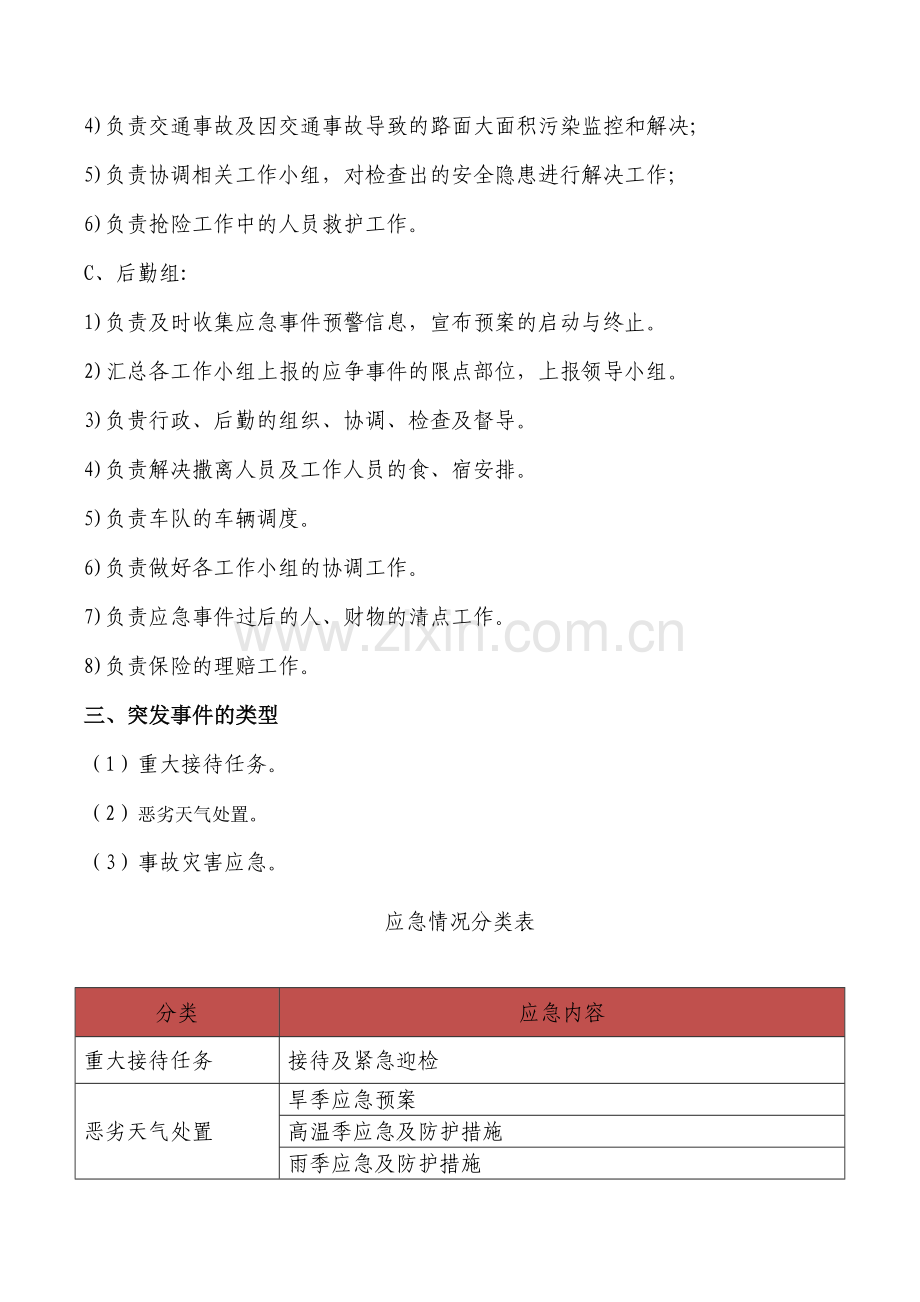 管理预案及紧急情况处理方案.doc_第3页