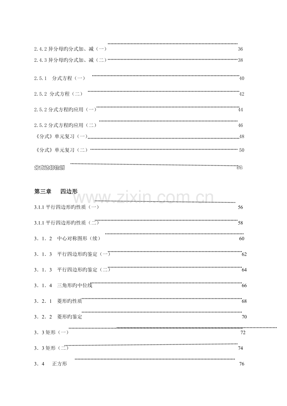 2023年湘教版八年级下册数学导学案全册.doc_第3页