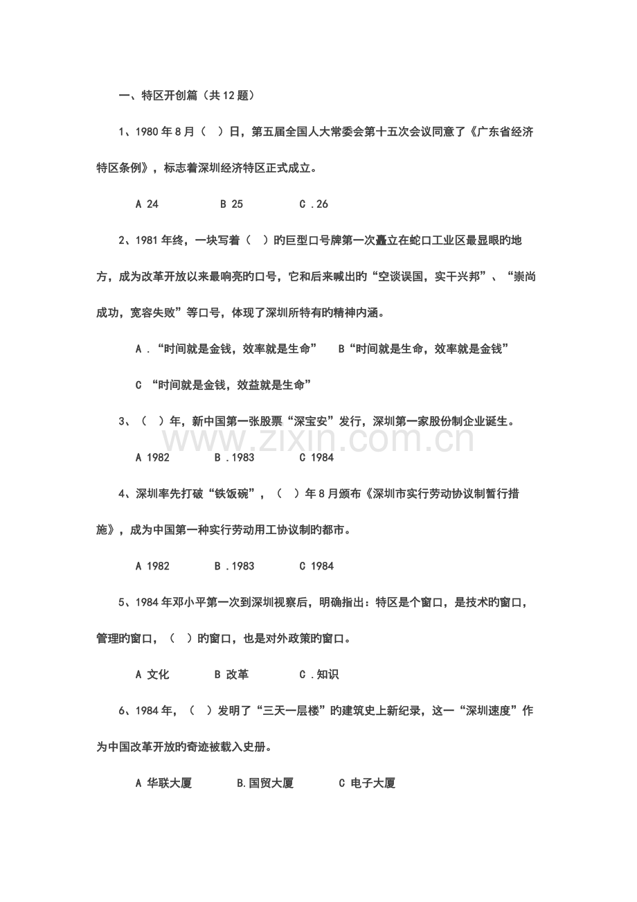 2023年深圳公务员考试公共基础知识试题汇总.doc_第1页