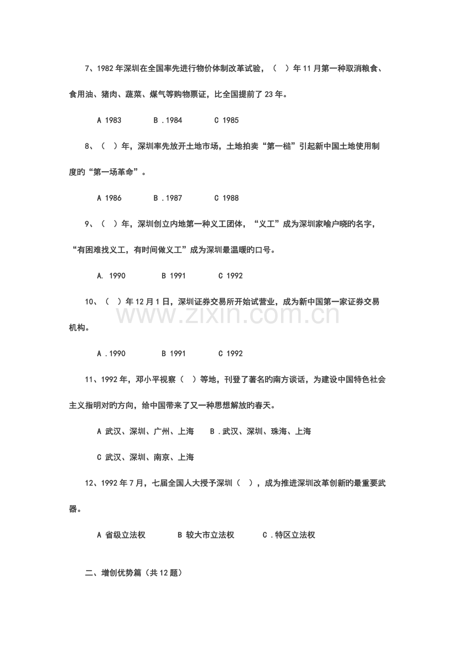 2023年深圳公务员考试公共基础知识试题汇总.doc_第2页